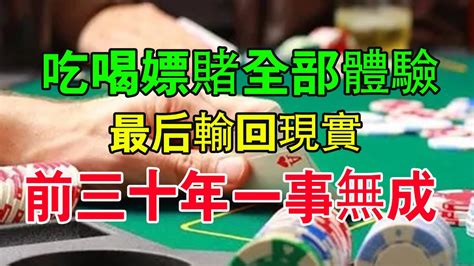 吃喝嫖賭 的意思|吃喝嫖賭 [修訂本參考資料]